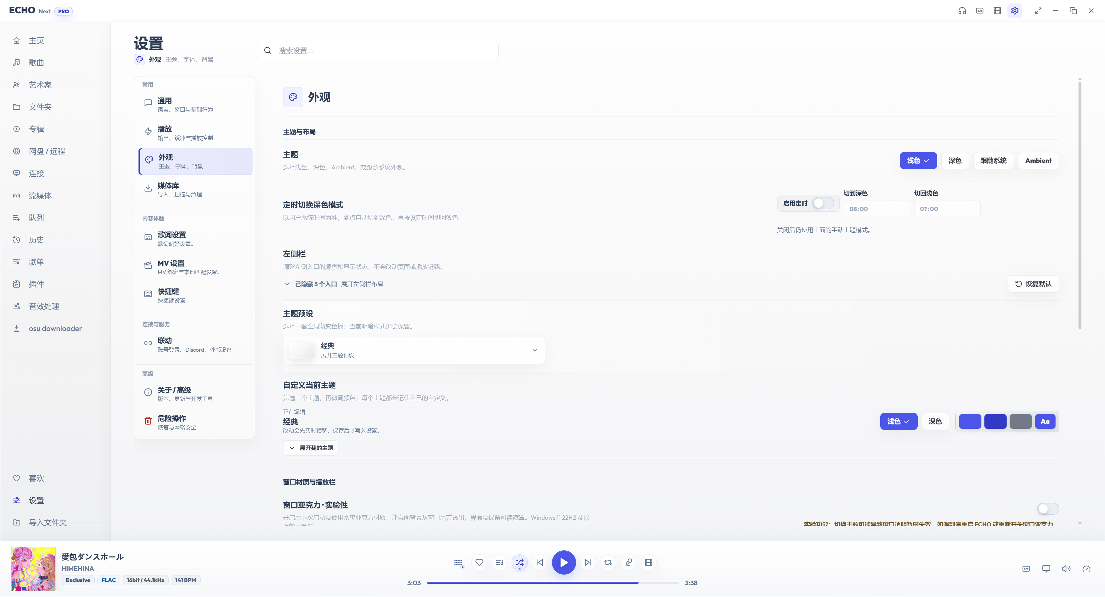 ECHO 外观设置页：主题、定时切换、侧栏和主题预设