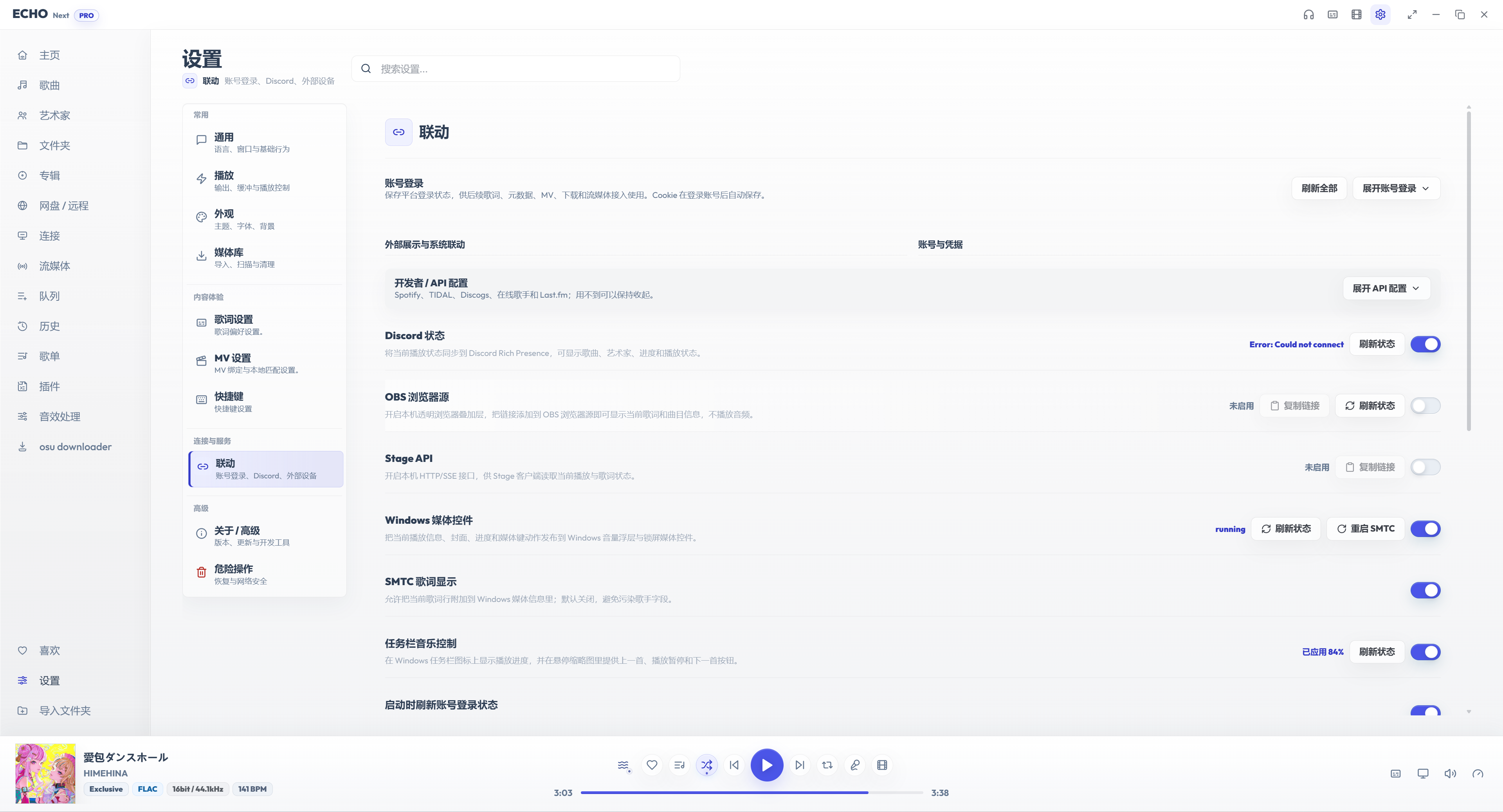 ECHO 联动设置页：账号登录、API、Discord、OBS、Stage 和 Windows 控制