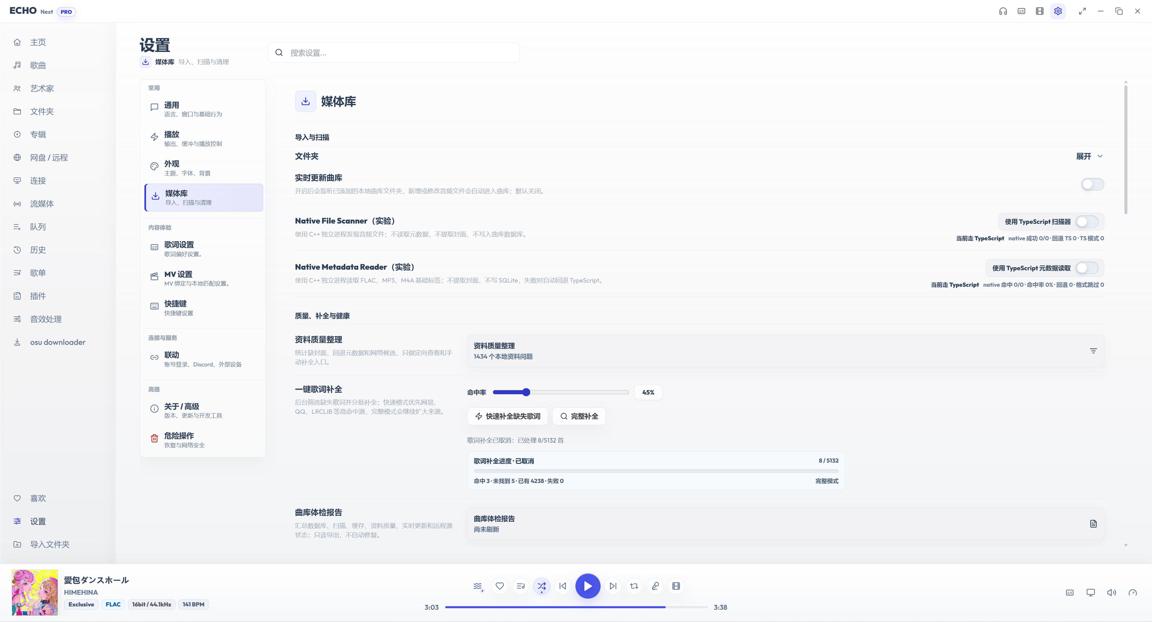 ECHO 媒体库设置页：文件夹、扫描器、资料质量和歌词补全