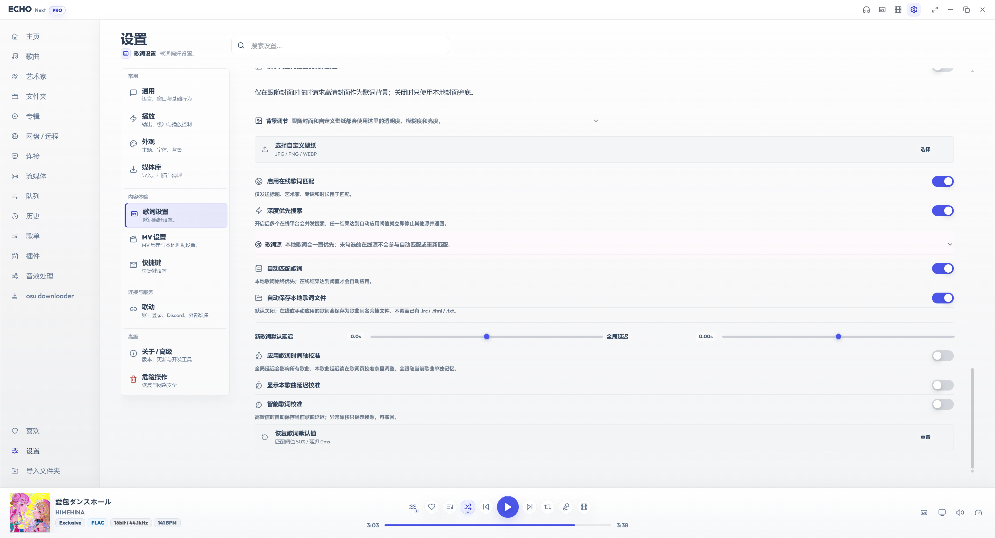 ECHO 歌词设置页：在线匹配、来源、保存和时间校准