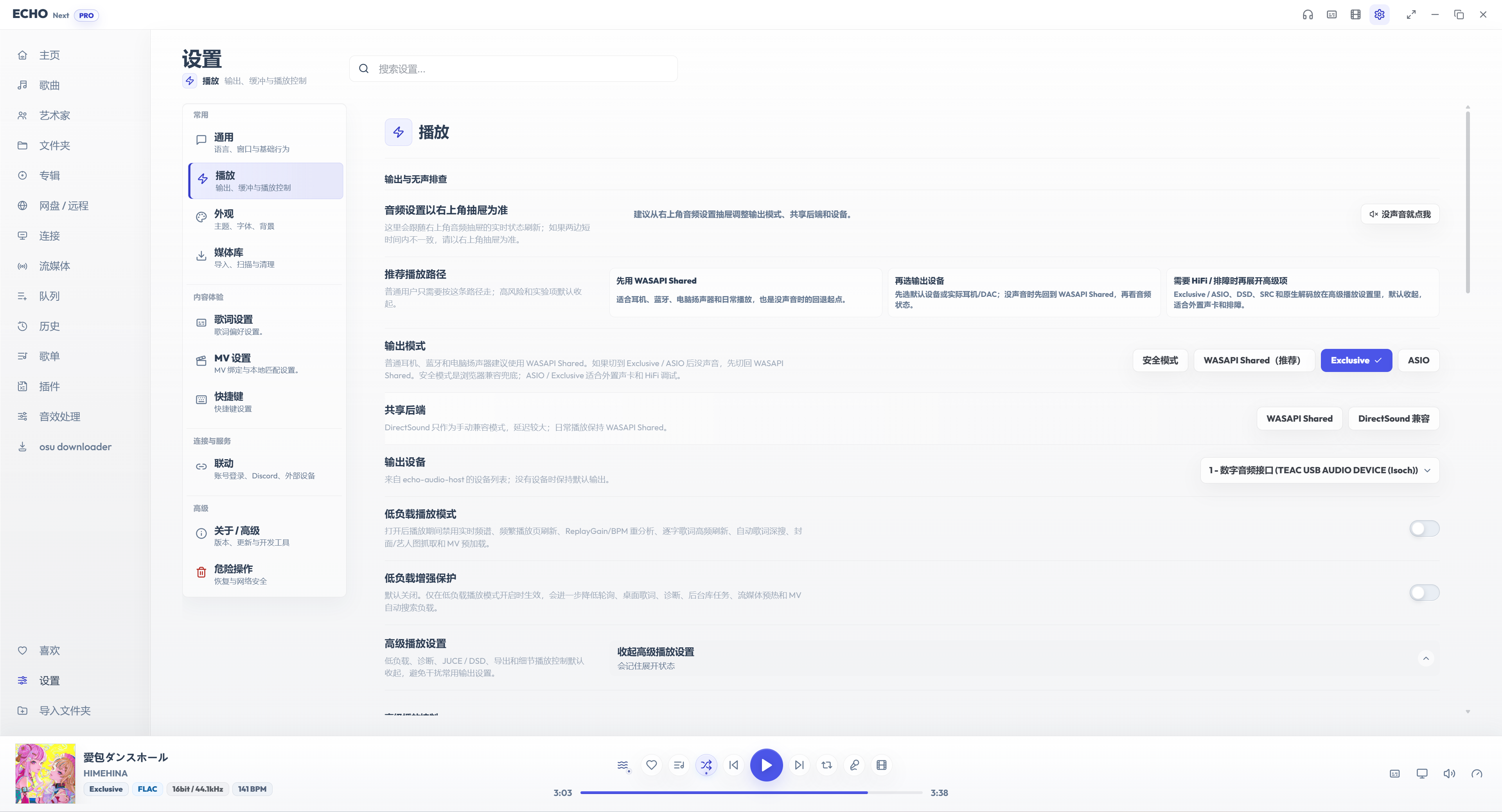 ECHO 设置播放页：输出模式、输出设备和低负载