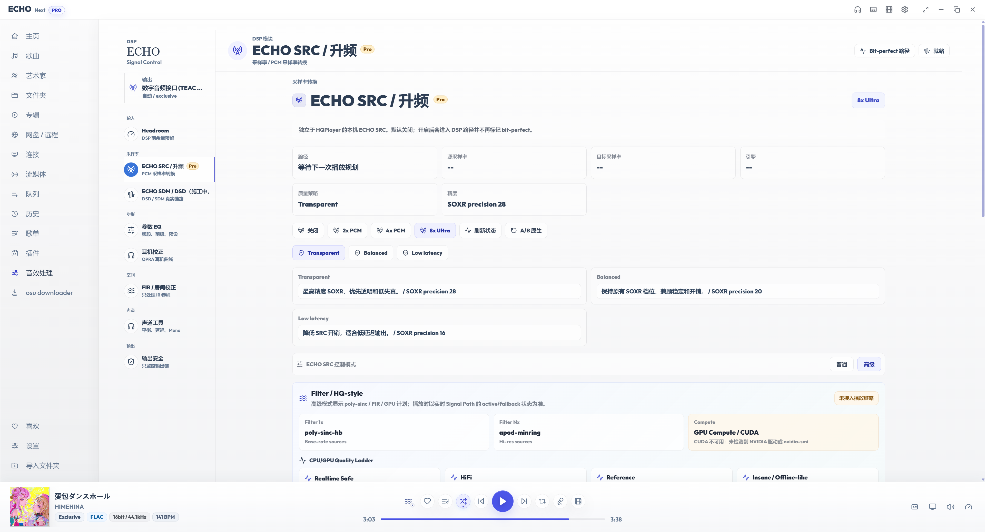 ECHO SRC / 升频普通模式界面