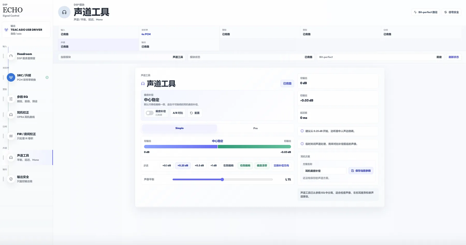 ECHO Next DSP Center 声道工具界面截图