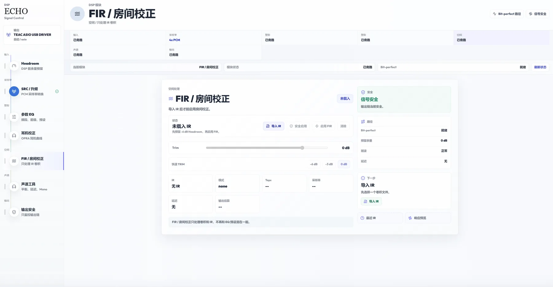 ECHO Next DSP Center FIR / 房间校正界面截图